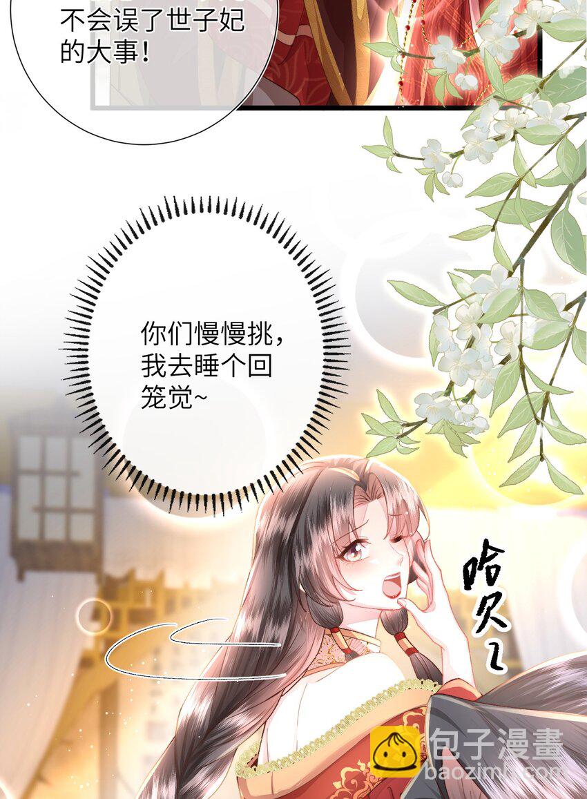 第20话 世子终于有编制了(1/2)-第21话