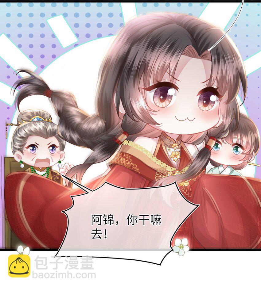 第20话 世子终于有编制了(1/2)-第21话