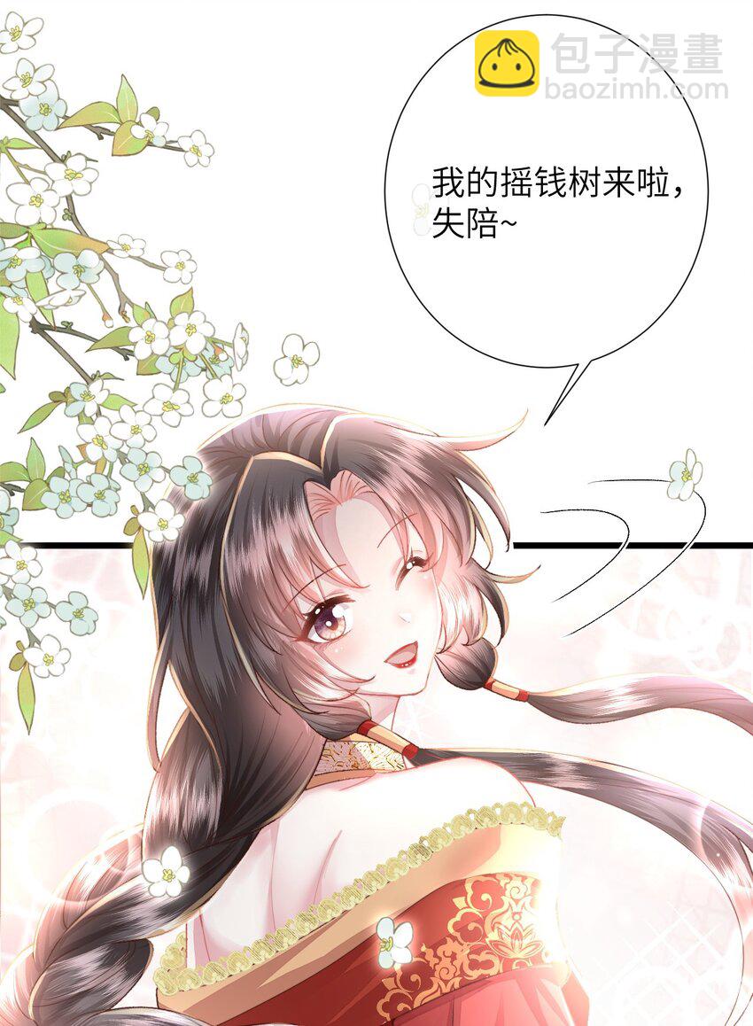 第20话 世子终于有编制了(1/2)-第21话