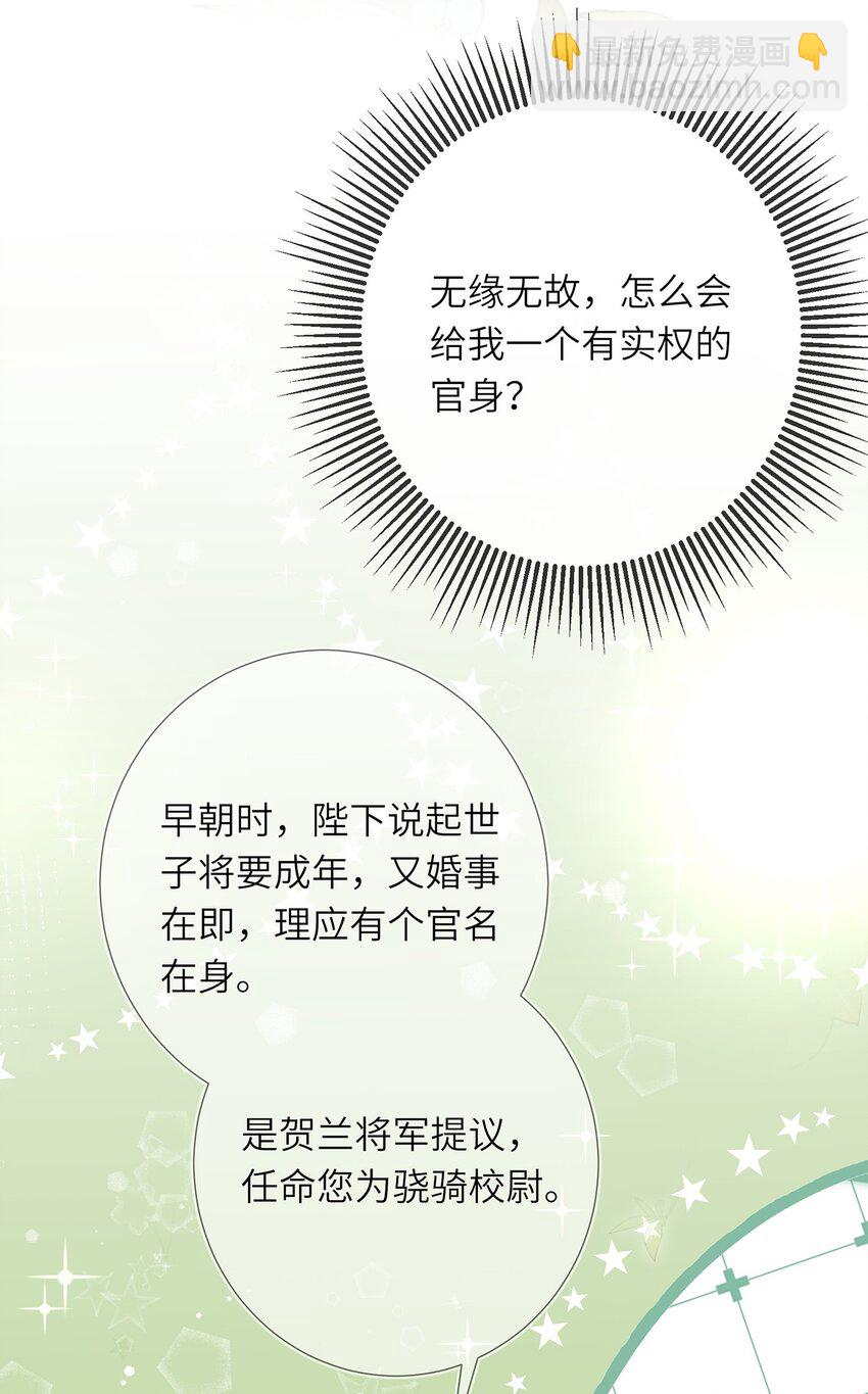 第20话 世子终于有编制了(1/2)-第21话