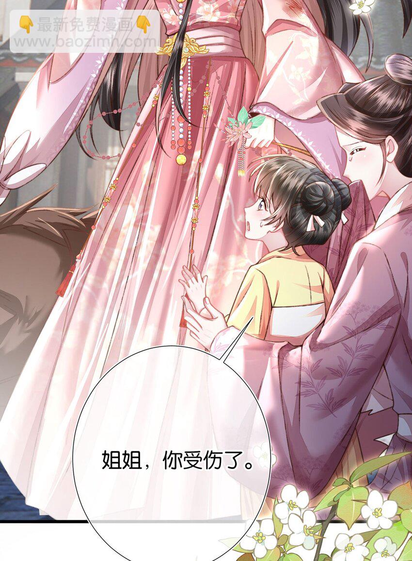 黑化後，戲精世子瘋狂求貼貼 - 第24話 生同衾,死同穴(1/2) - 5