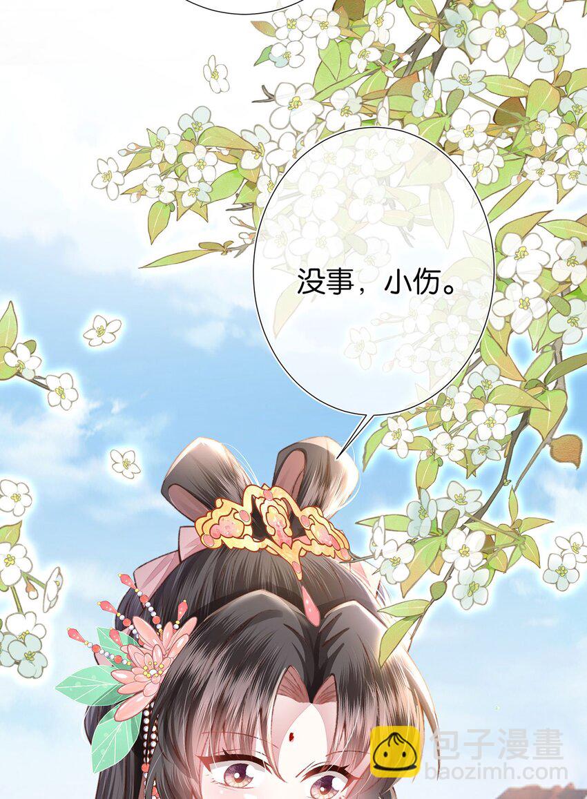 黑化後，戲精世子瘋狂求貼貼 - 第24話 生同衾,死同穴(1/2) - 6
