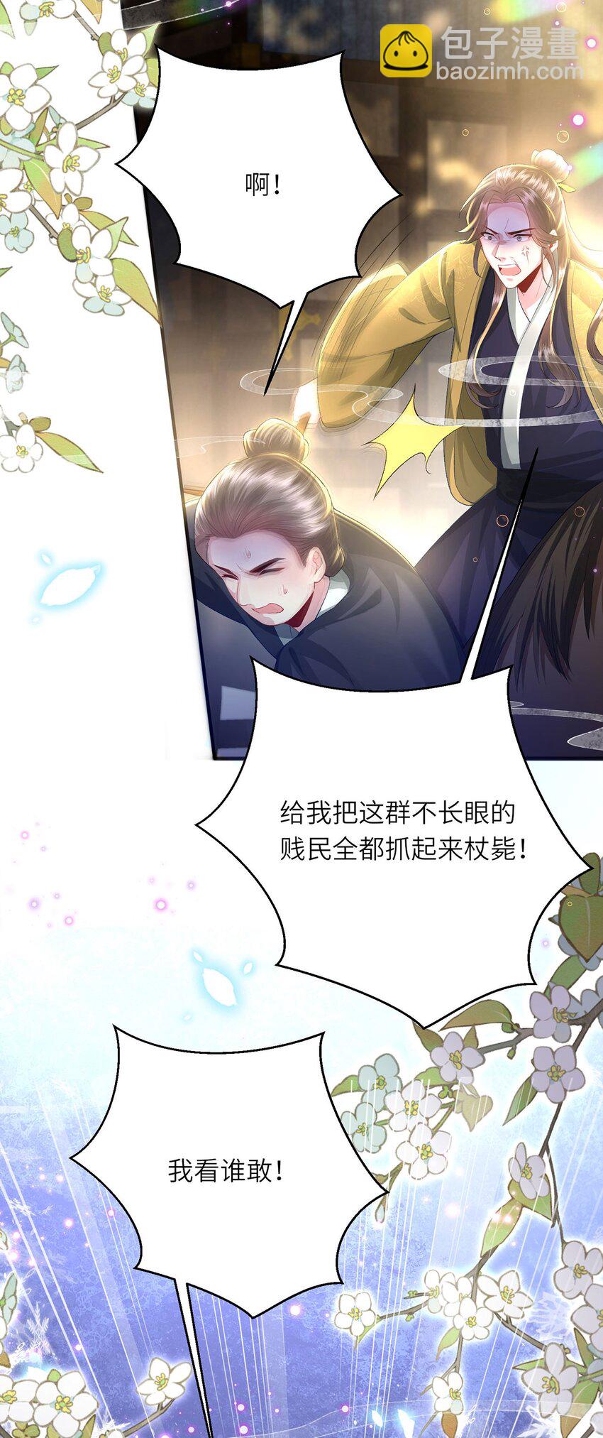 黑化後，戲精世子瘋狂求貼貼 - 第24話 生同衾,死同穴(1/2) - 4