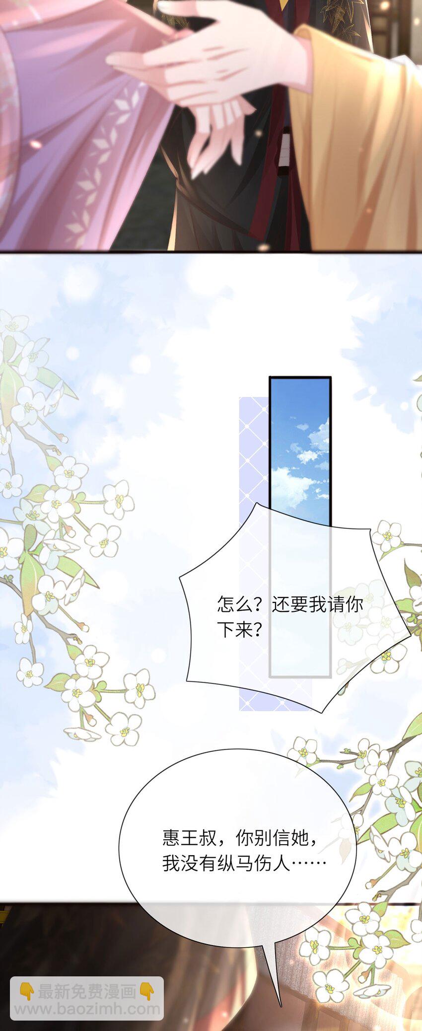 黑化後，戲精世子瘋狂求貼貼 - 第24話 生同衾,死同穴(1/2) - 2
