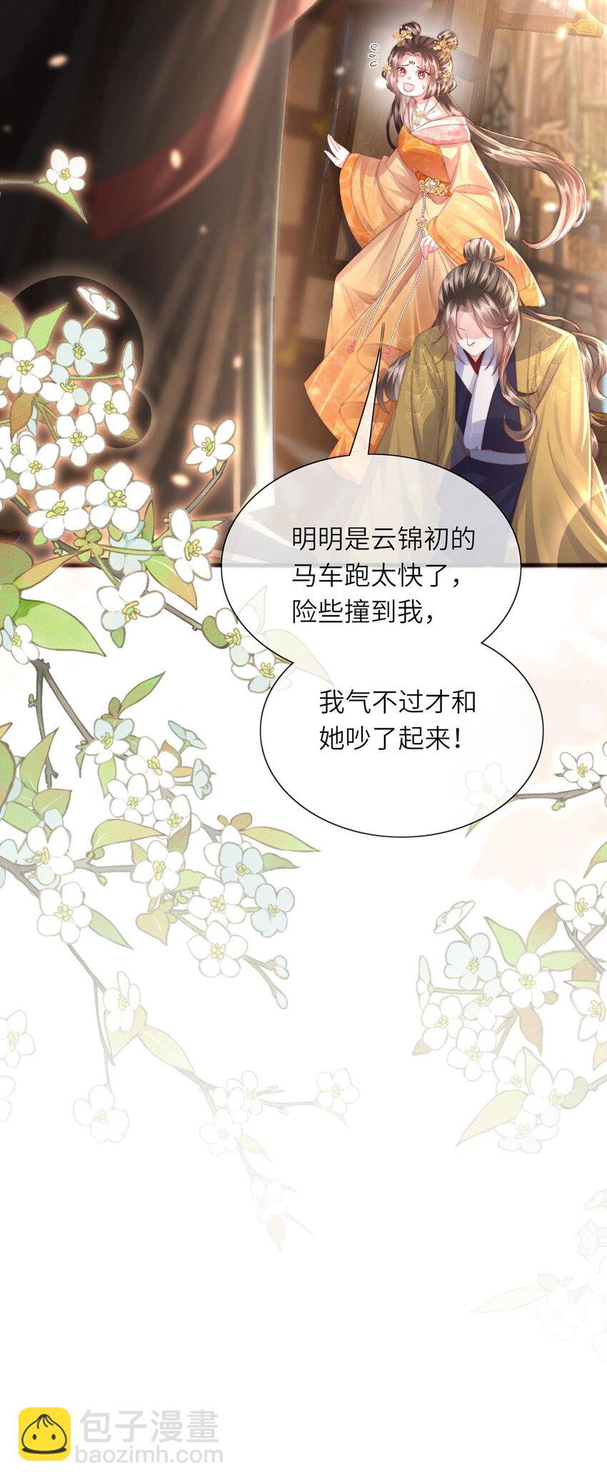 黑化後，戲精世子瘋狂求貼貼 - 第24話 生同衾,死同穴(1/2) - 3