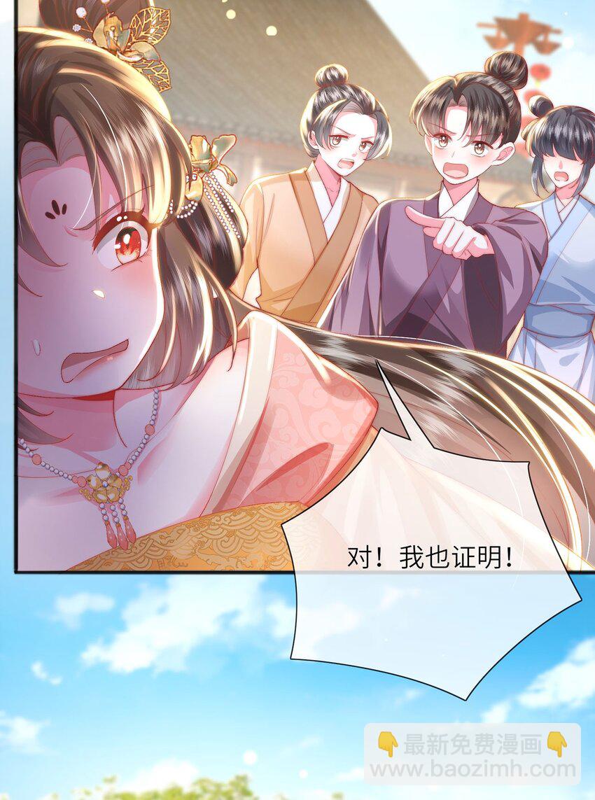 黑化後，戲精世子瘋狂求貼貼 - 第24話 生同衾,死同穴(1/2) - 5
