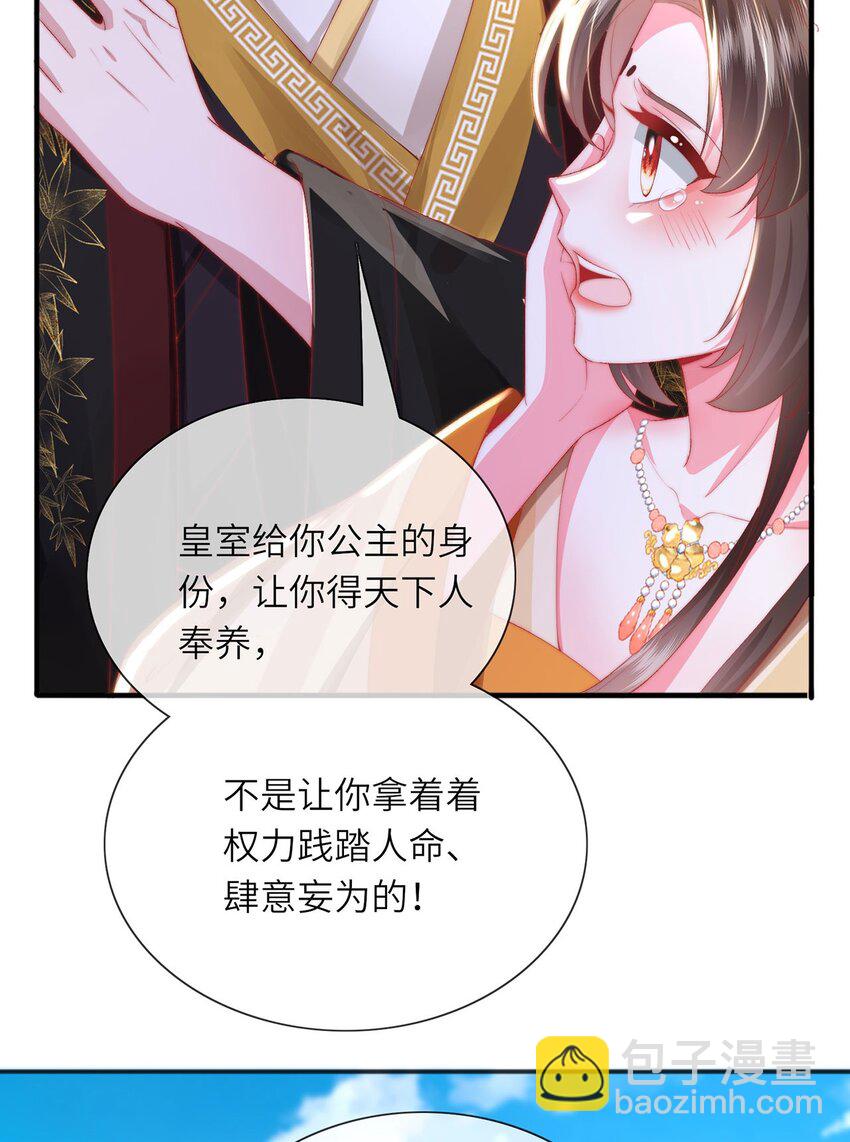 黑化後，戲精世子瘋狂求貼貼 - 第24話 生同衾,死同穴(1/2) - 3