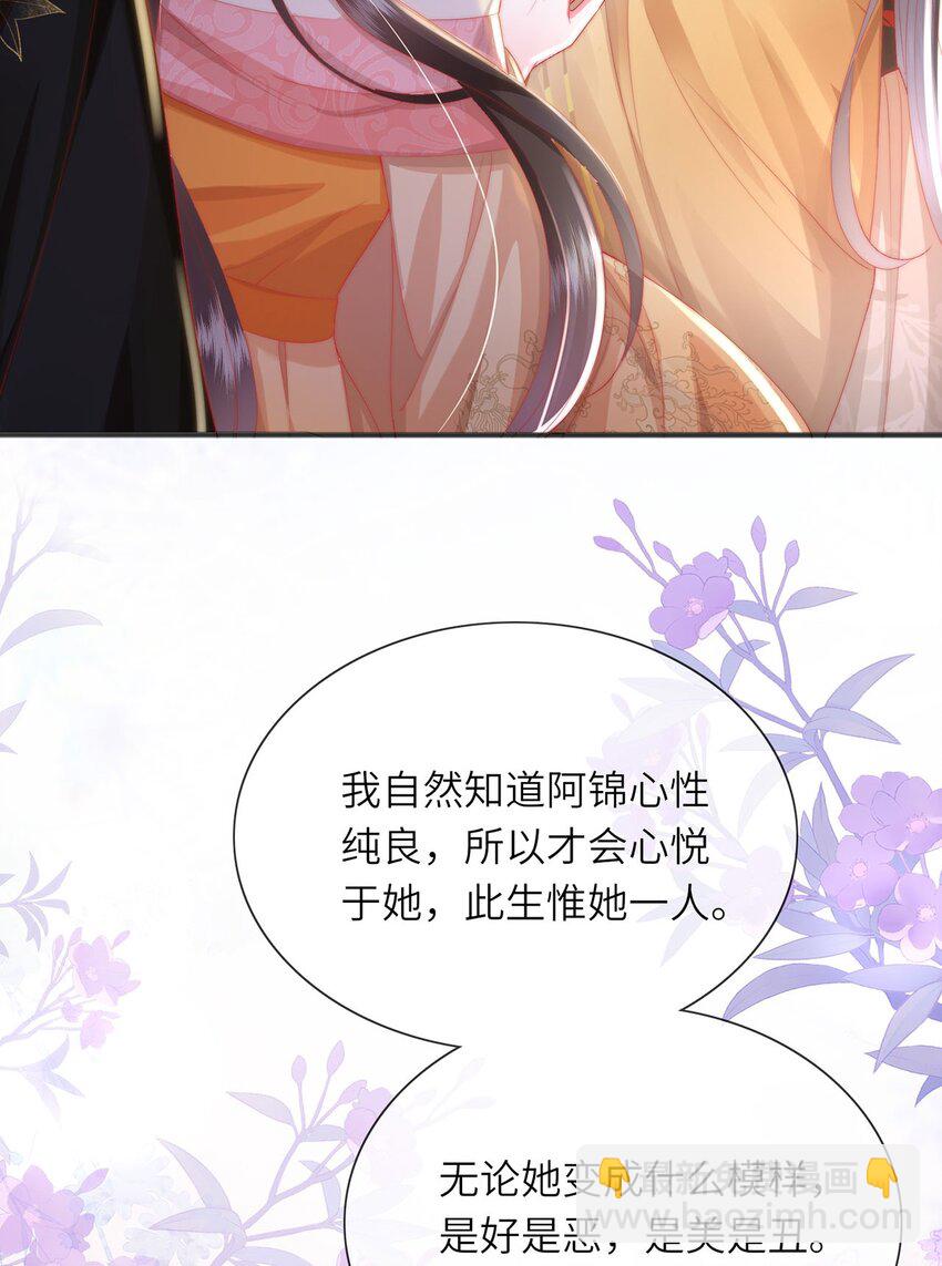 黑化後，戲精世子瘋狂求貼貼 - 第24話 生同衾,死同穴(1/2) - 5