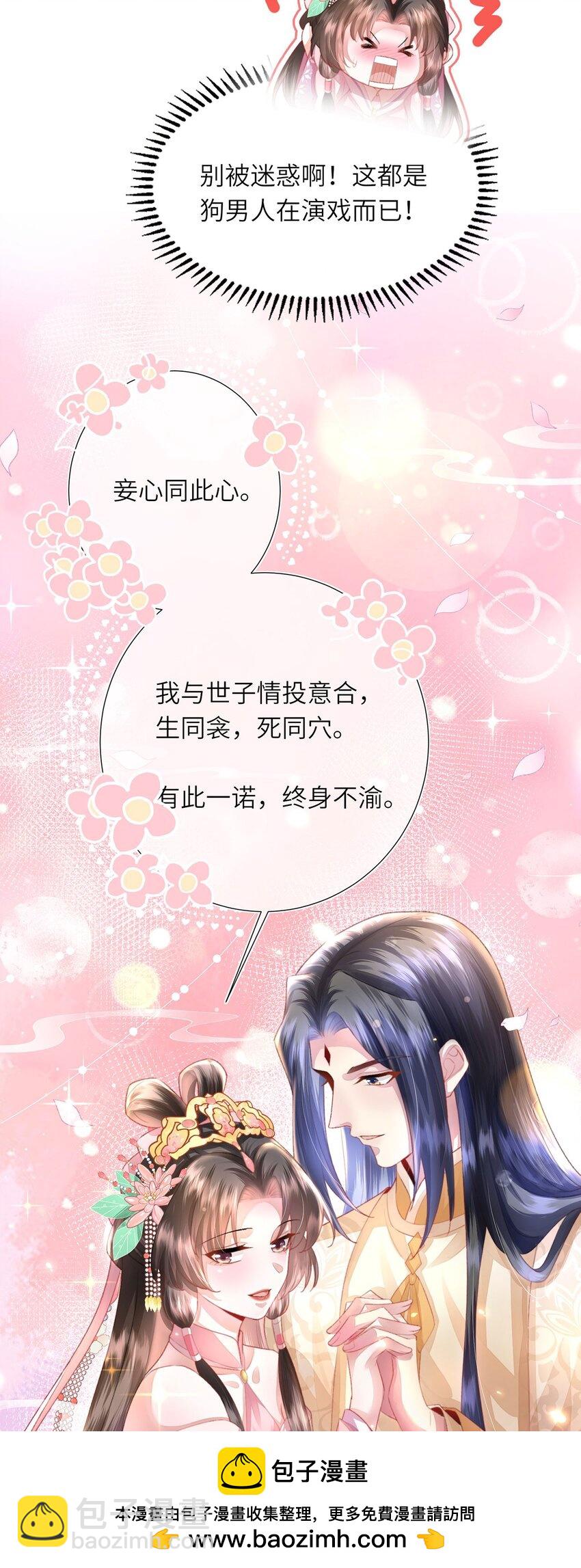 黑化後，戲精世子瘋狂求貼貼 - 第24話 生同衾,死同穴(1/2) - 2