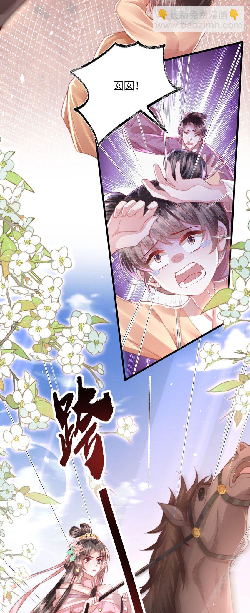 黑化後，戲精世子瘋狂求貼貼 - 第24話 生同衾,死同穴(1/2) - 6