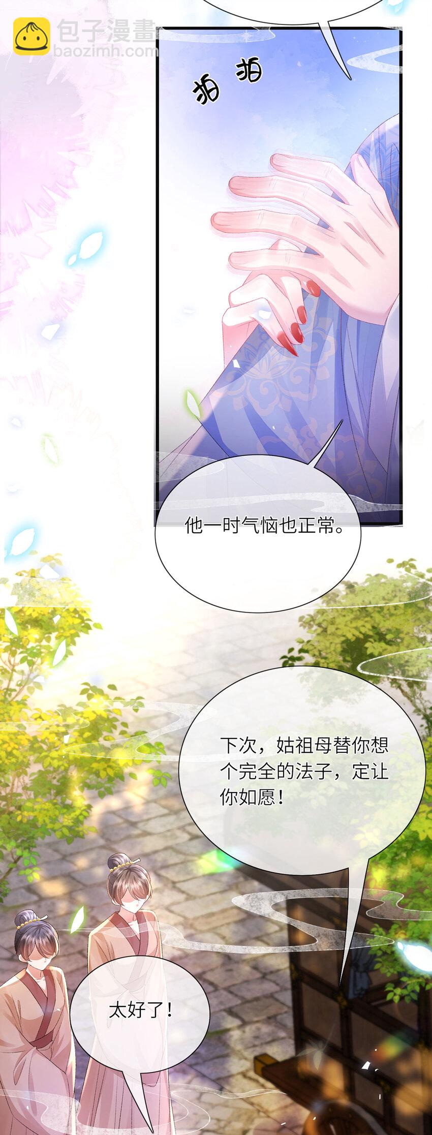 第26话 因为你，我有了软肋-第27话