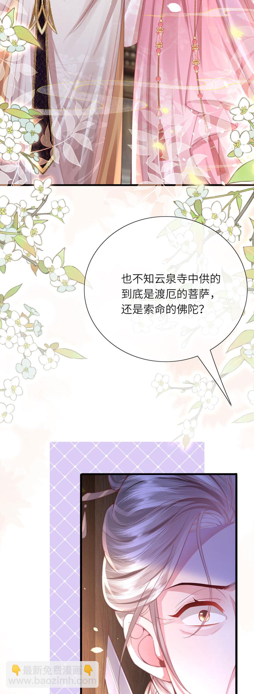 第26话 因为你，我有了软肋-第27话