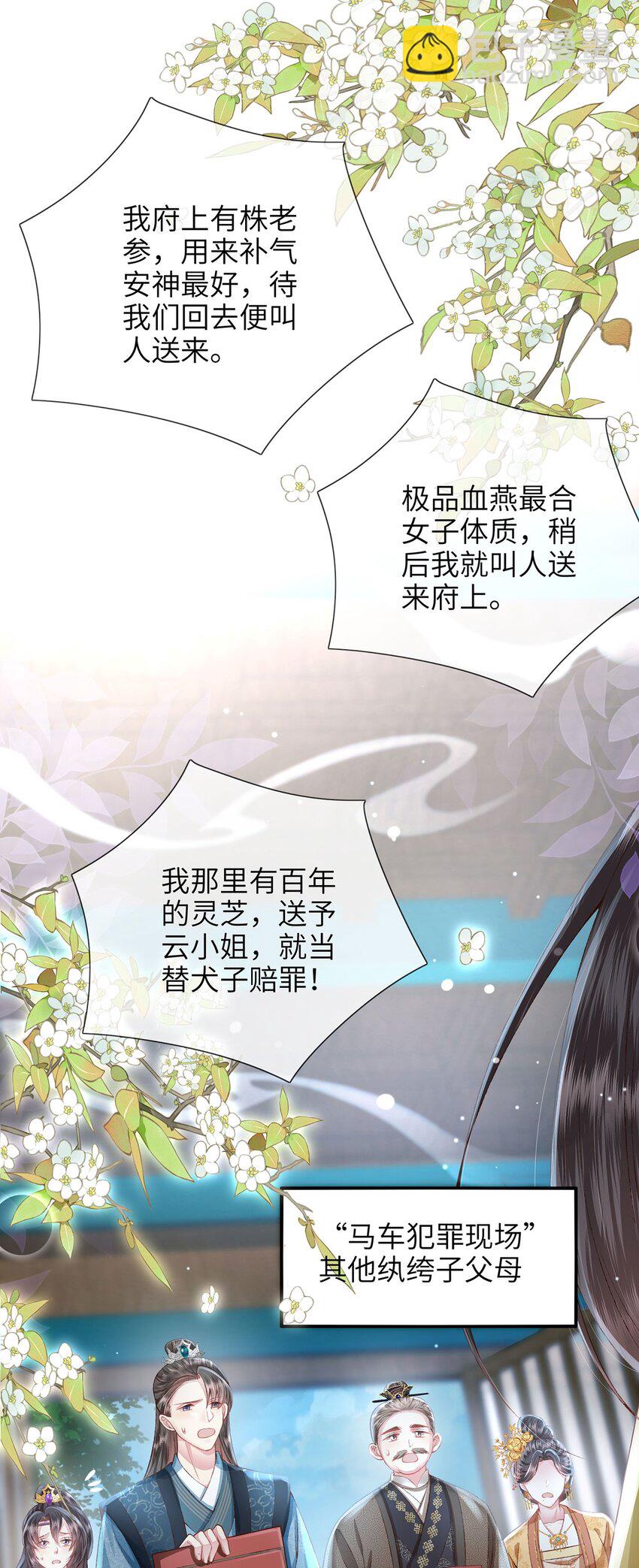 第32话 世子多补补-第33话