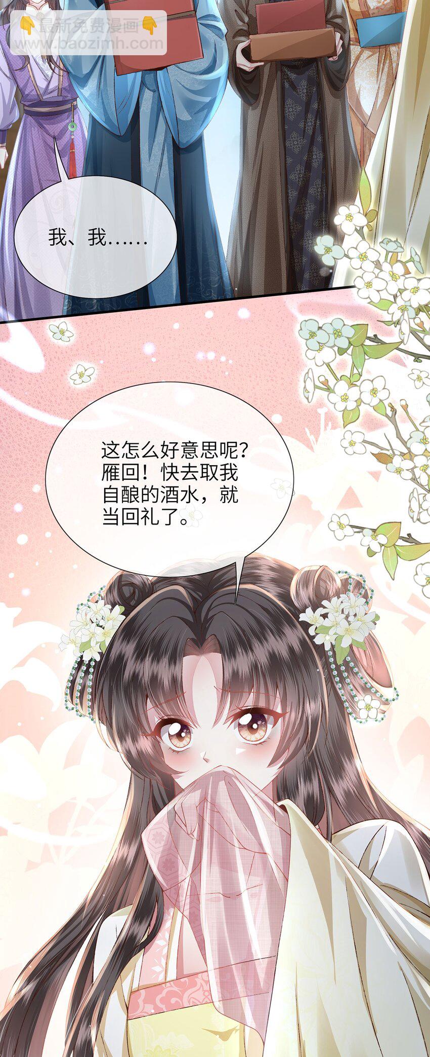 第32话 世子多补补-第33话