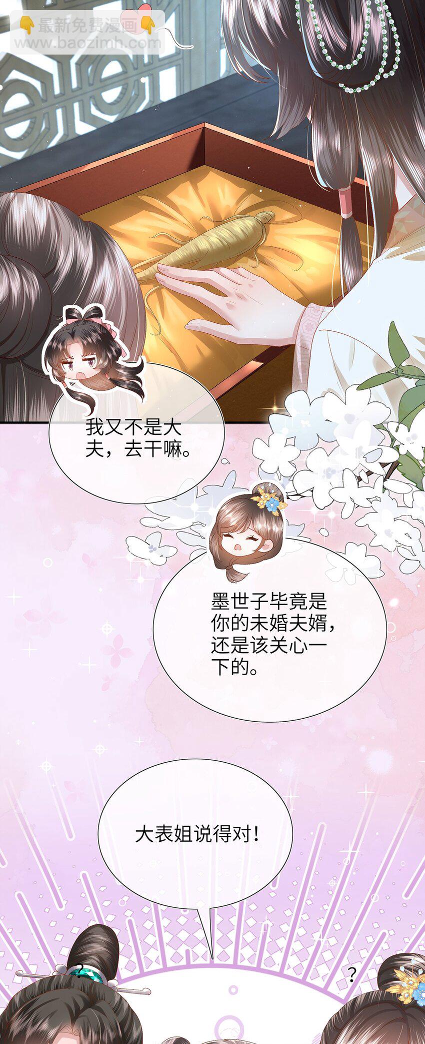 第32话 世子多补补-第33话