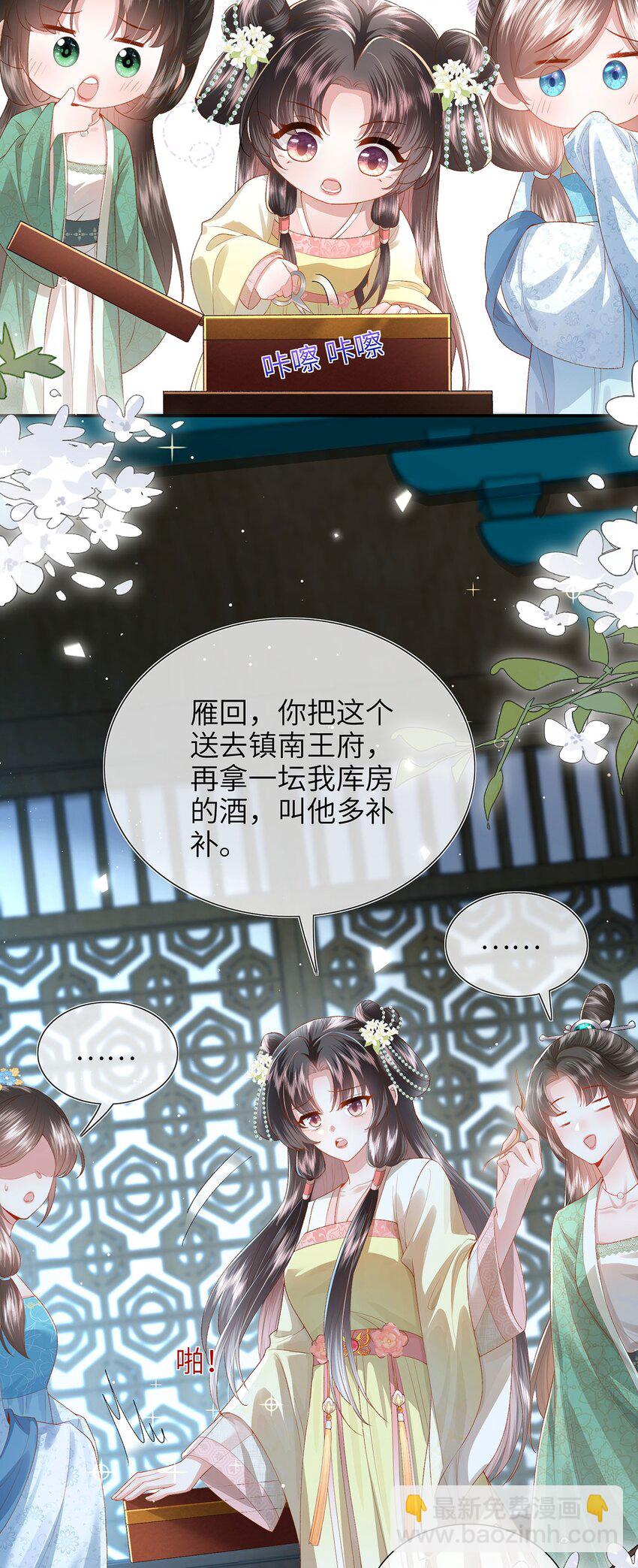 第32话 世子多补补-第33话