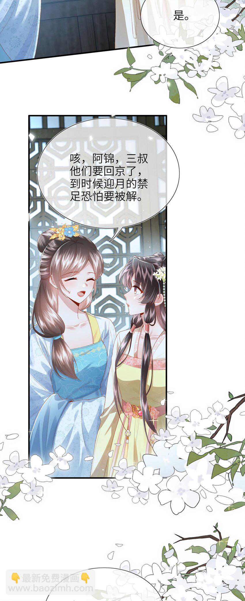 第32话 世子多补补-第33话