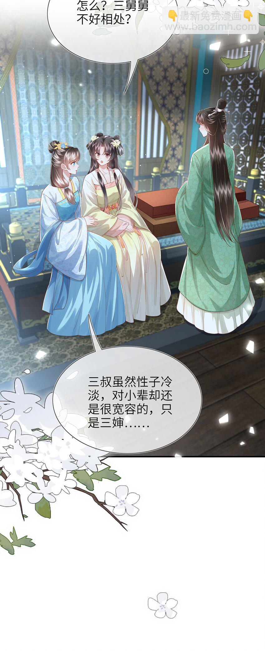 第32话 世子多补补-第33话