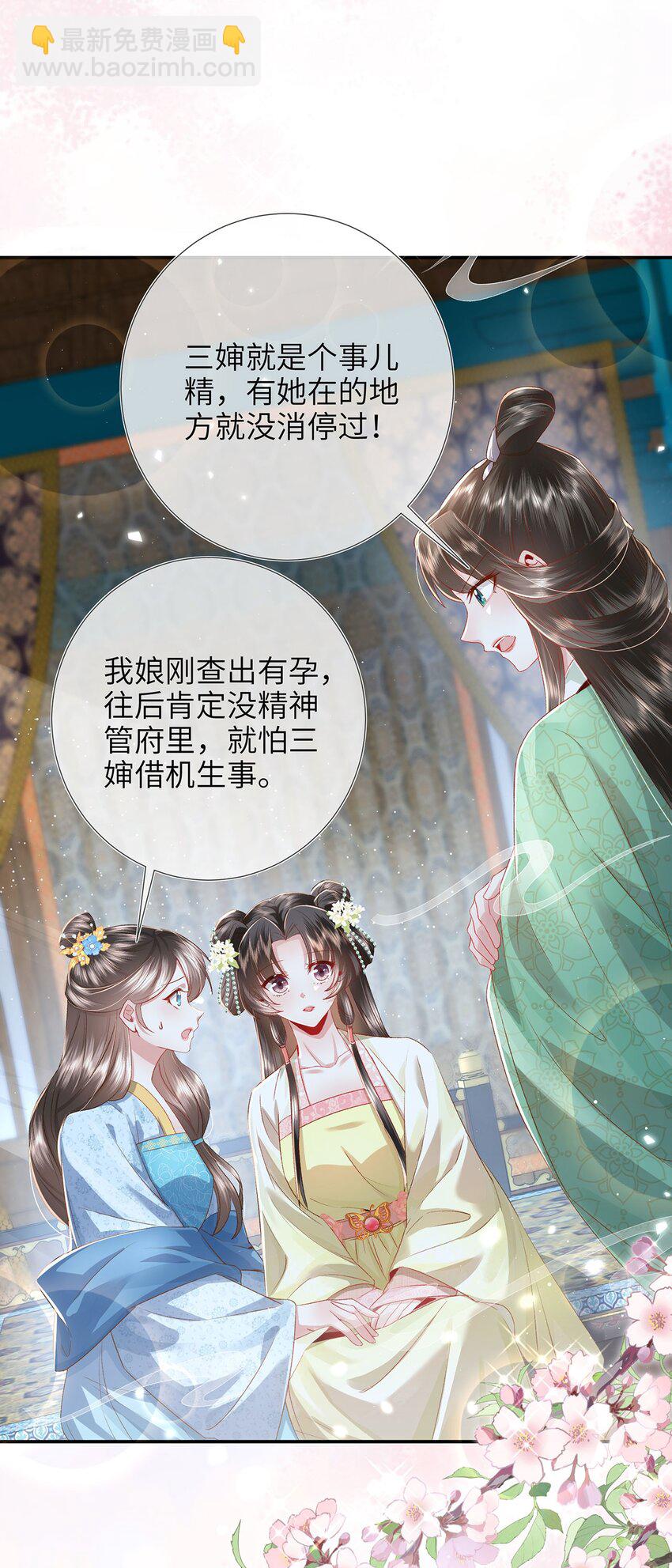 第32话 世子多补补-第33话