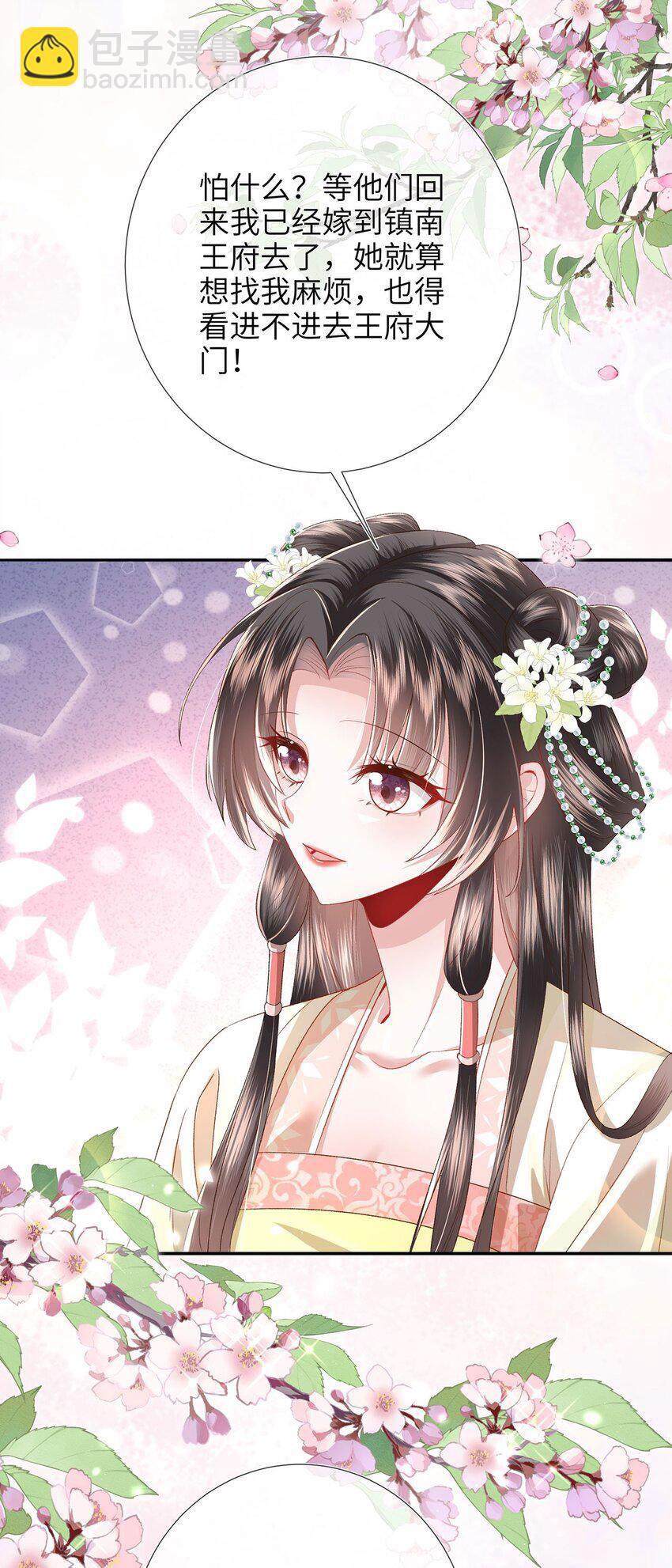 第32话 世子多补补-第33话