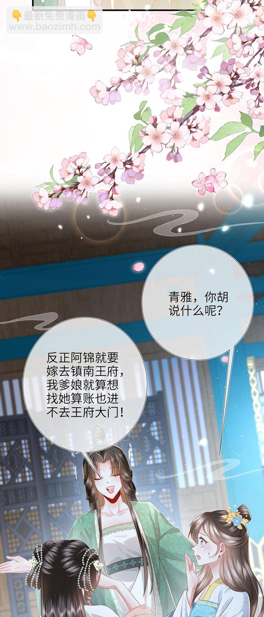 第32话 世子多补补-第33话