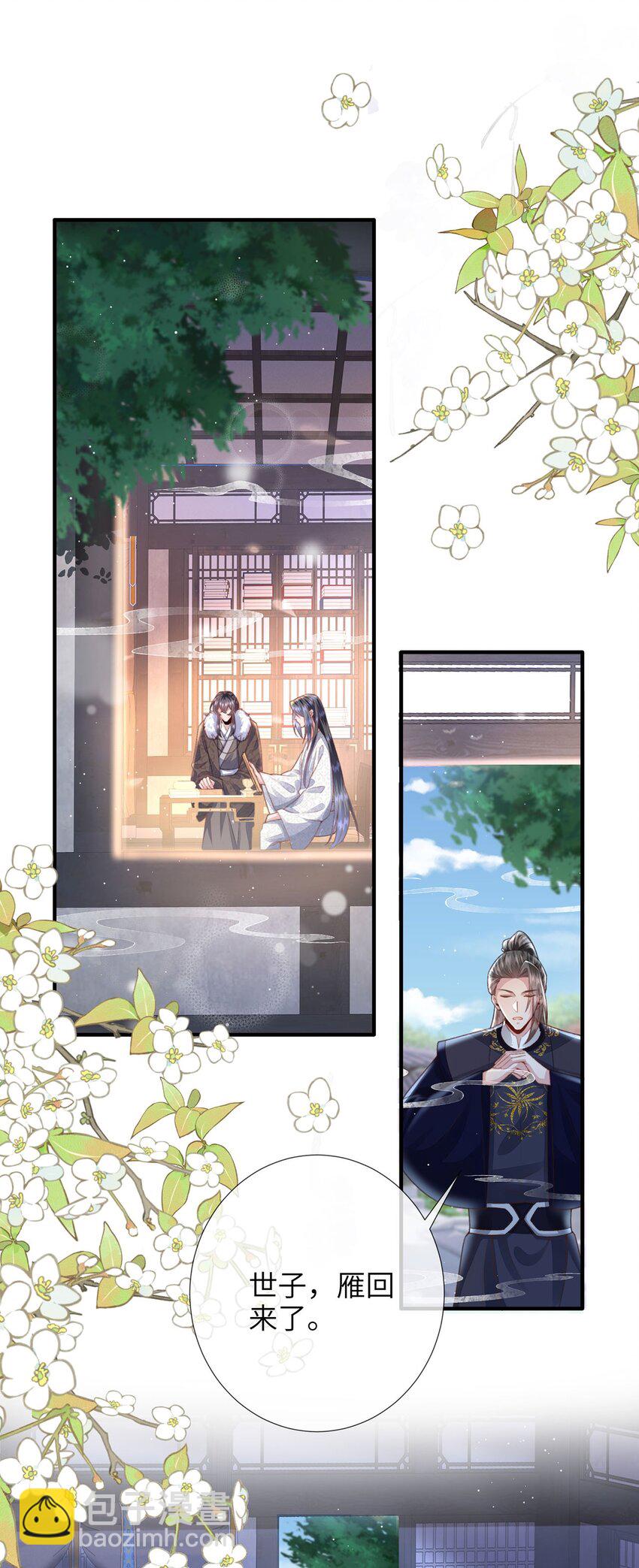 第32话 世子多补补-第33话