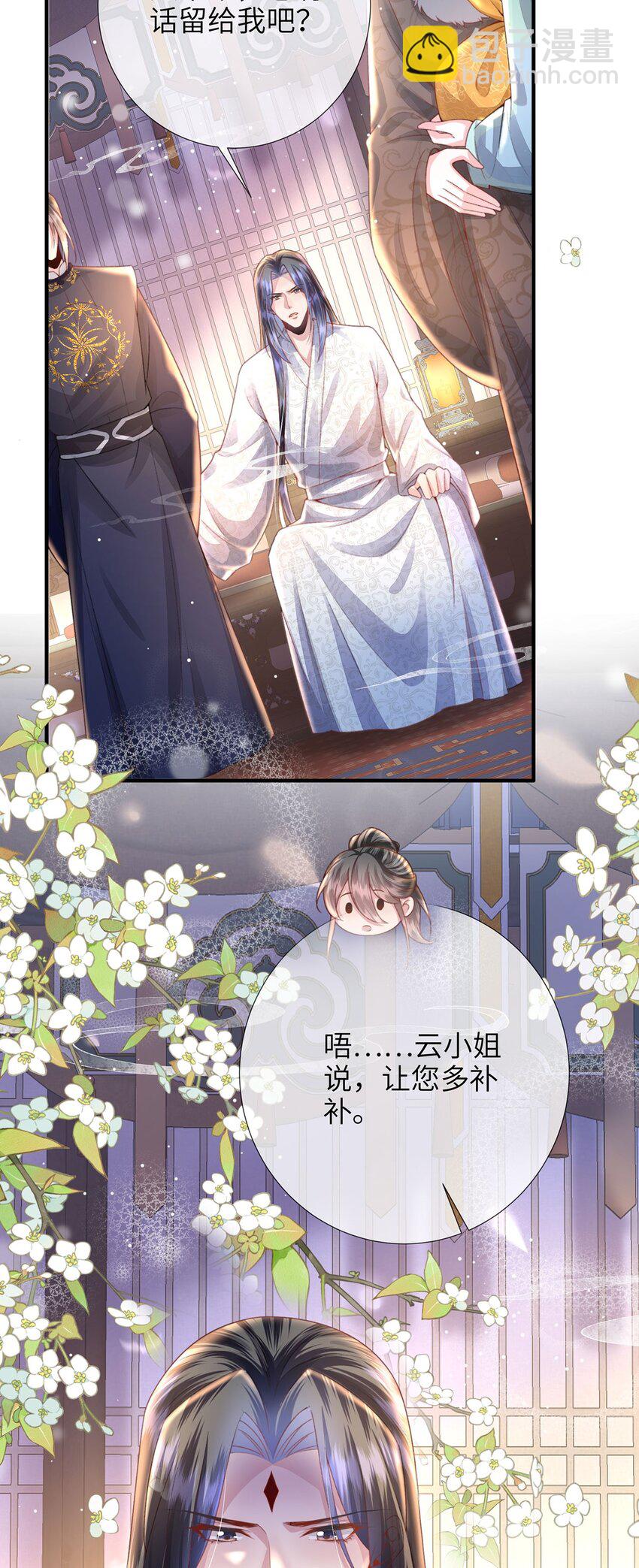 第32话 世子多补补-第33话