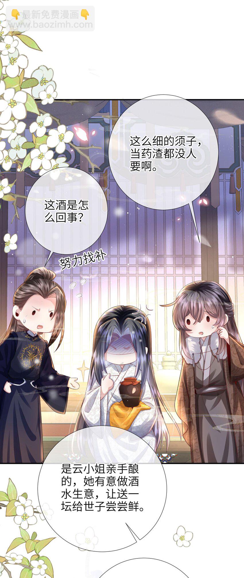 第32话 世子多补补-第33话