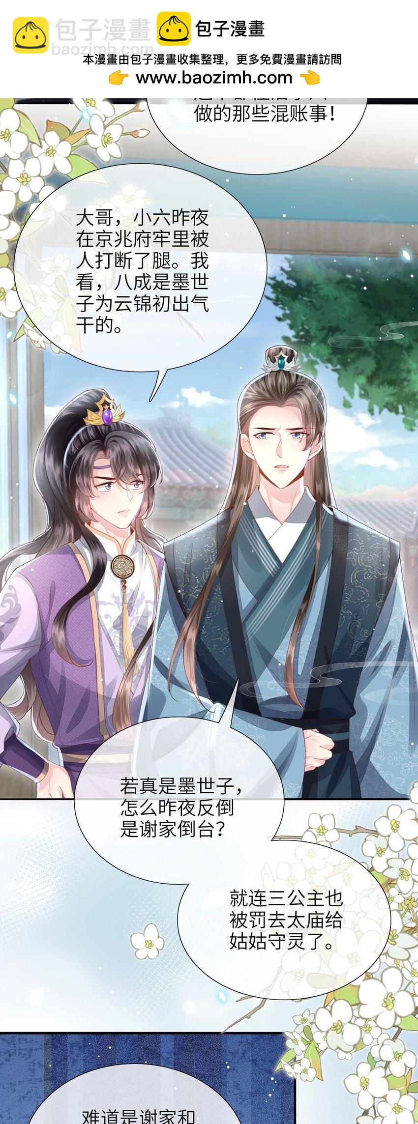 第32话 世子多补补-第33话