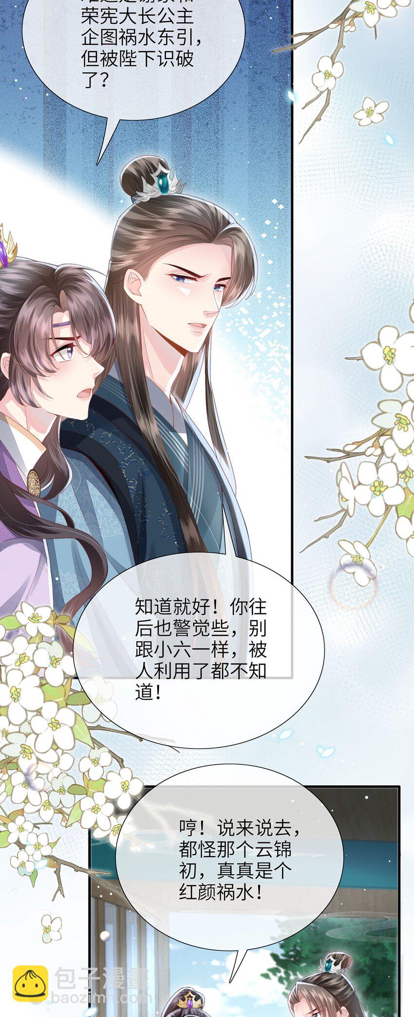 第32话 世子多补补-第33话