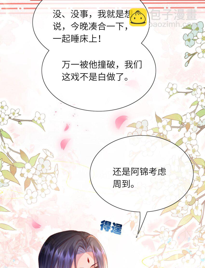 第36话 小祖宗很好哄~-第37话