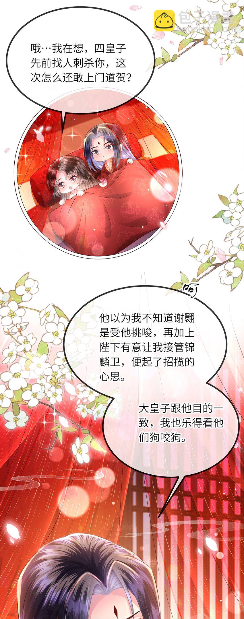 第36话 小祖宗很好哄~-第37话