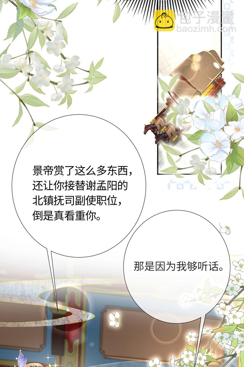 第38话 秀恩爱(1/2)-第39话