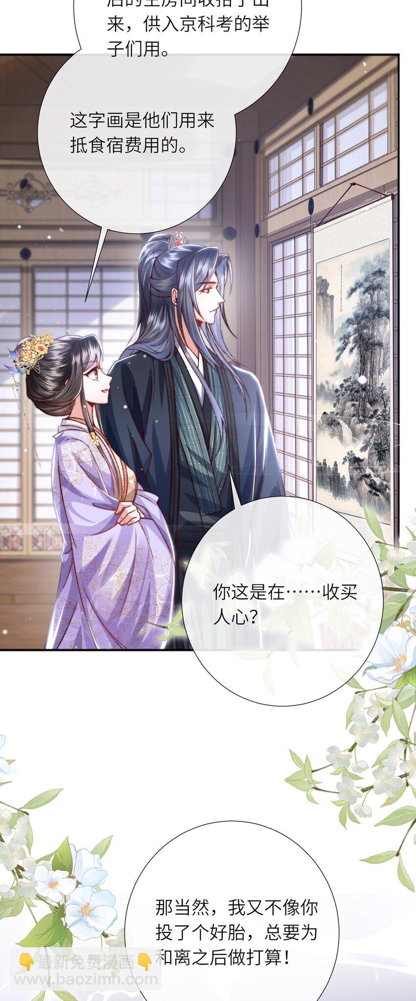 第40话 和离后的打算-第41话