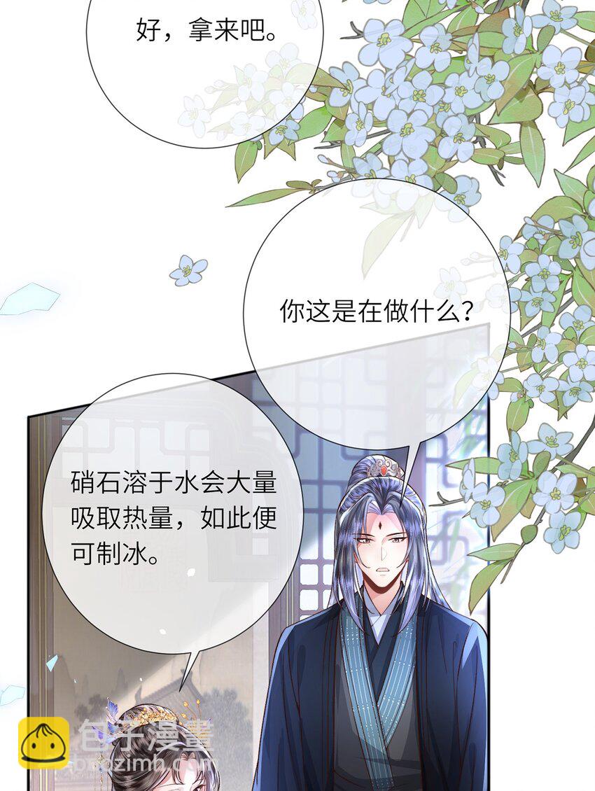 第40话 和离后的打算-第41话