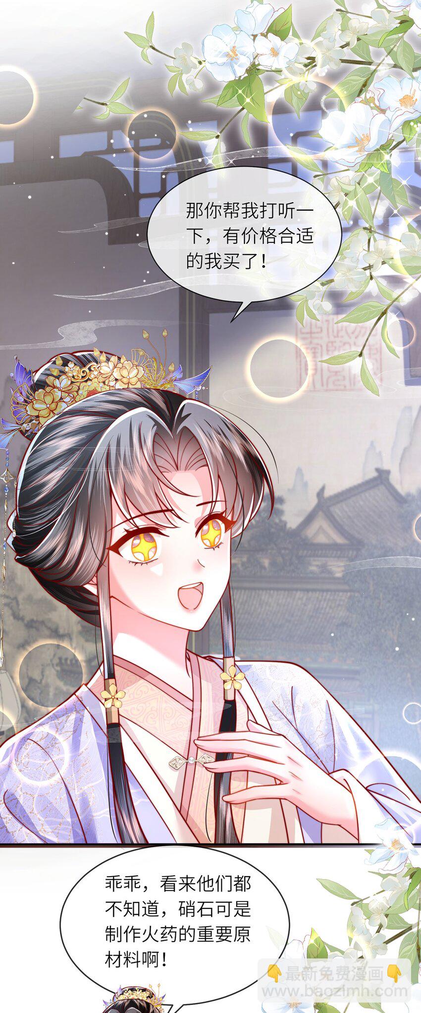 第40话 和离后的打算-第41话