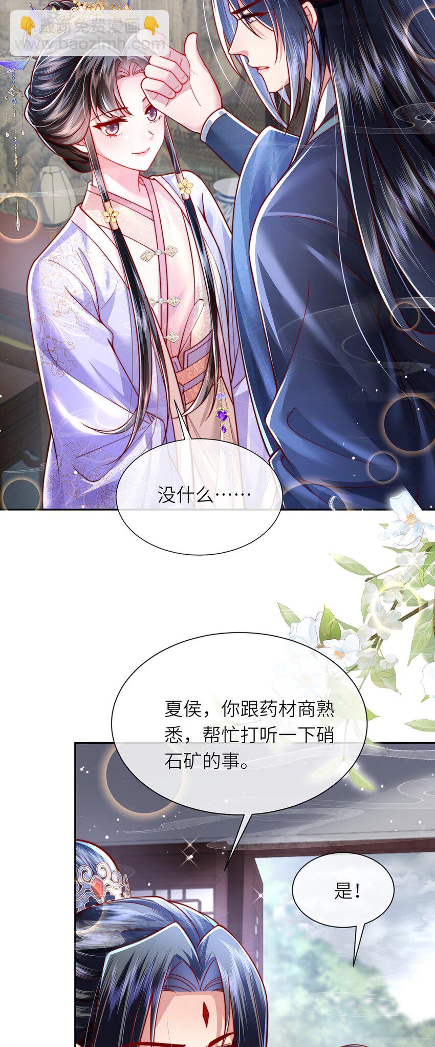 第40话 和离后的打算-第41话