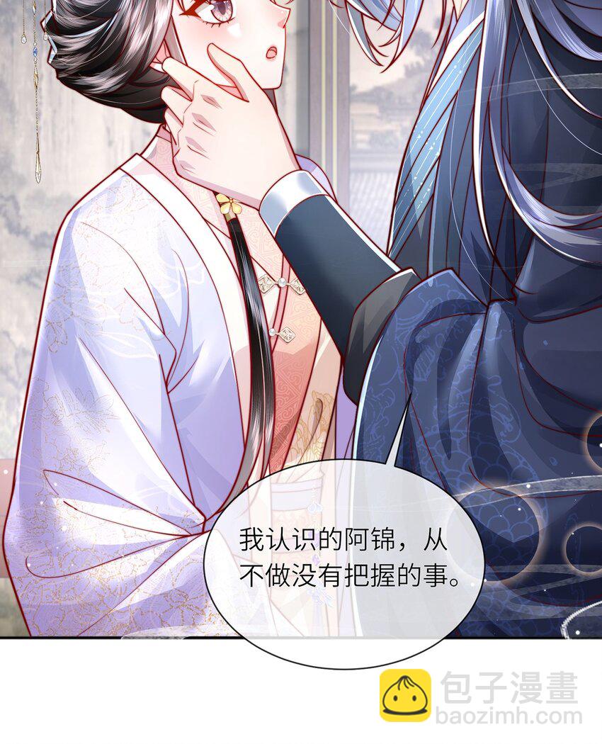 第40话 和离后的打算-第41话