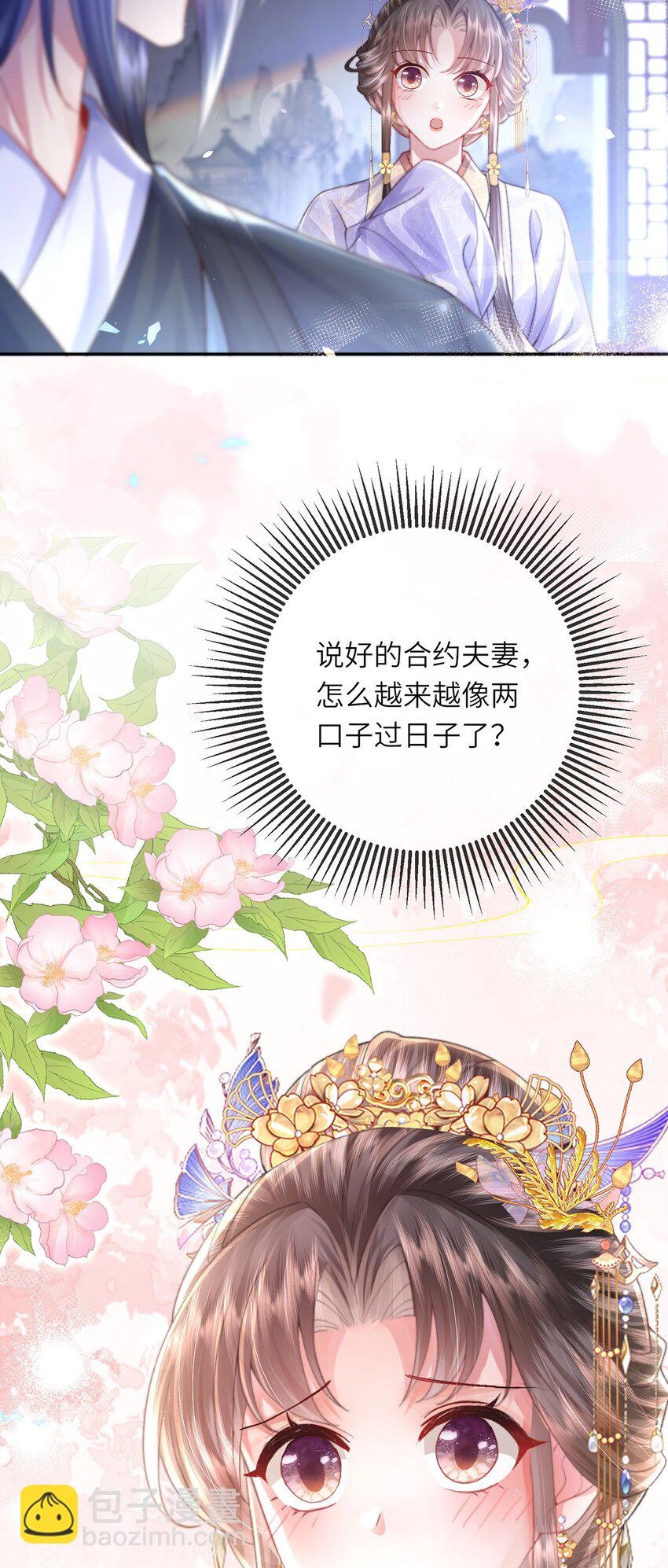 第40话 和离后的打算-第41话