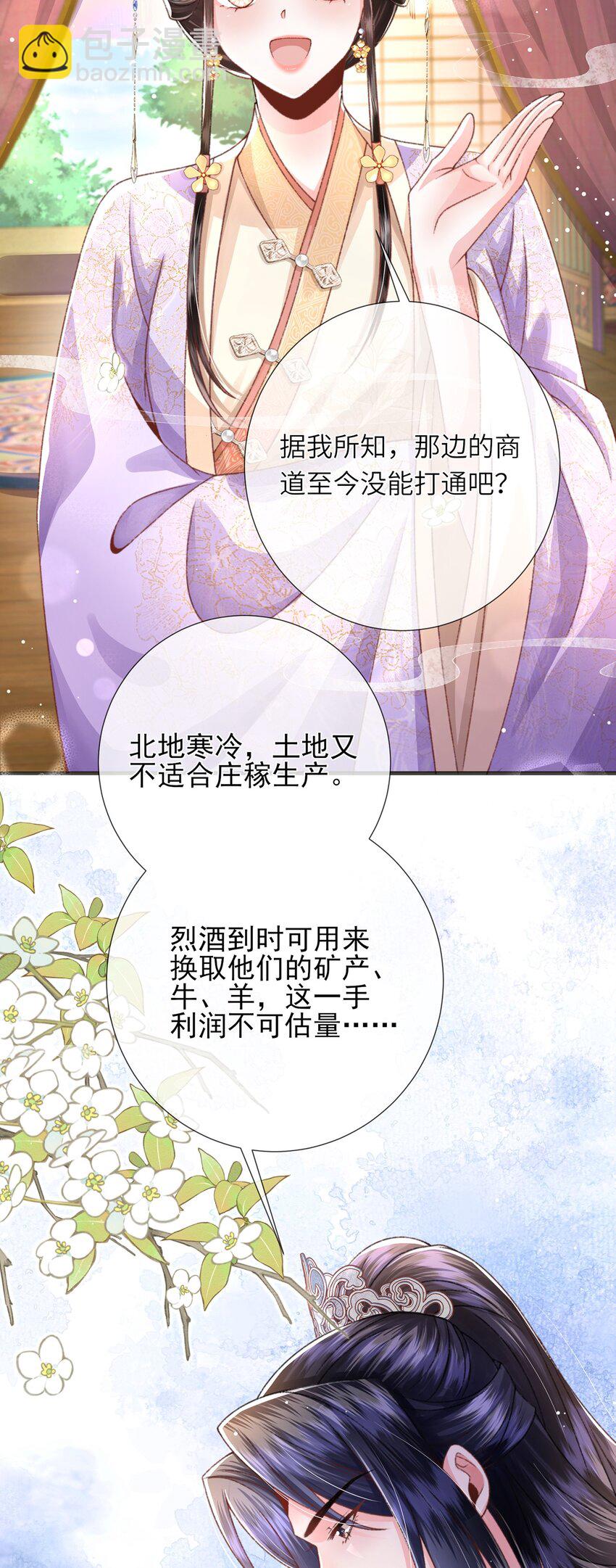 第40话 和离后的打算-第41话