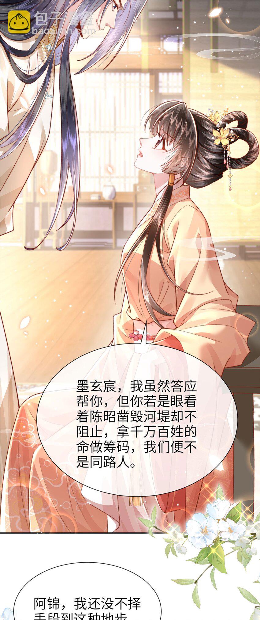 第44话 多点信任-第45话