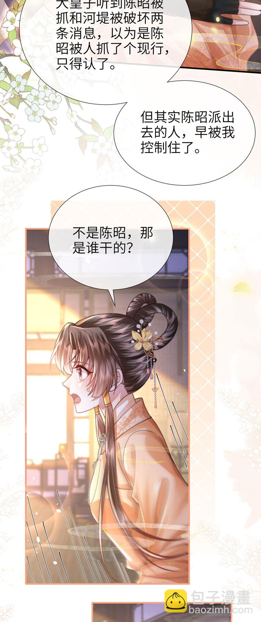 第44话 多点信任-第45话