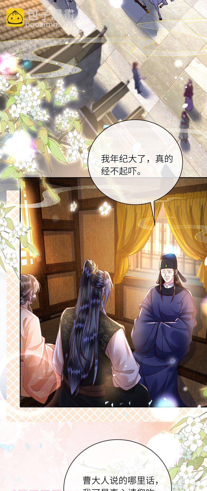 第46话 大长公主杀人了！-第47话