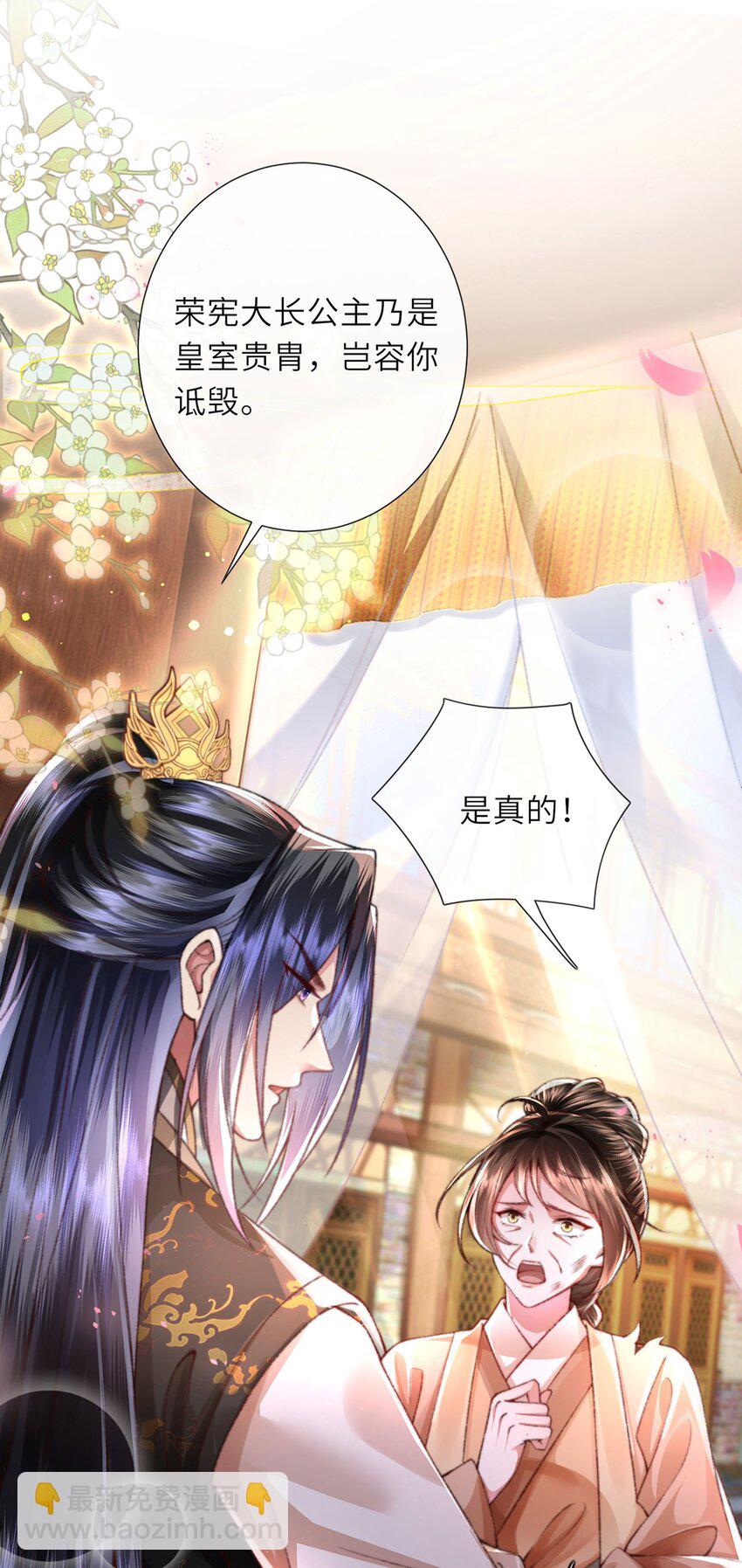 第46话 大长公主杀人了！-第47话