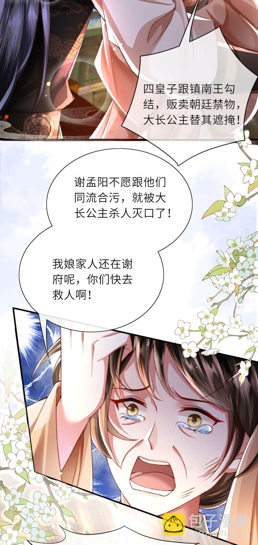 第46话 大长公主杀人了！-第47话