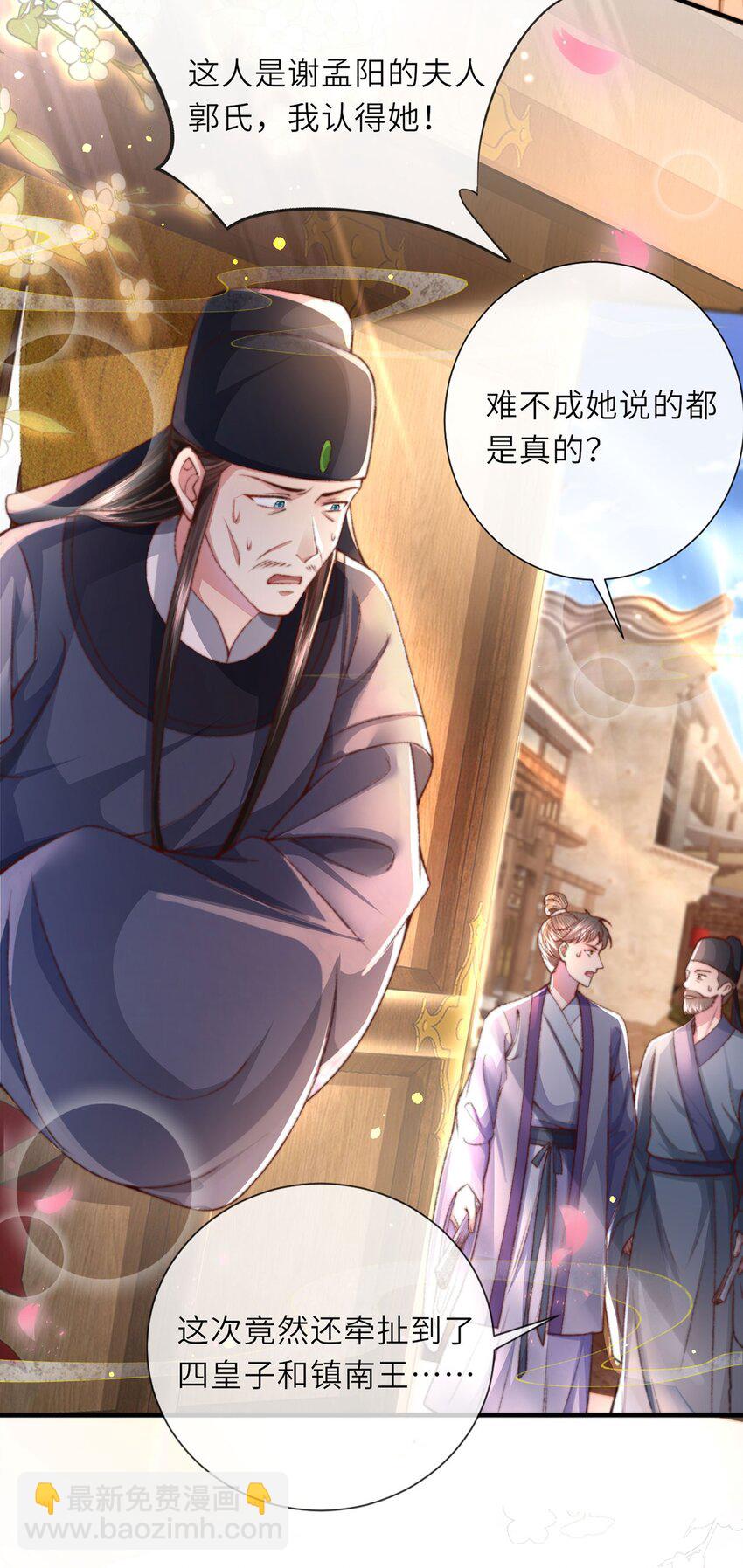 第46话 大长公主杀人了！-第47话