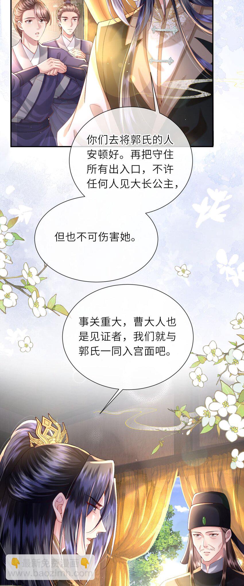 第46话 大长公主杀人了！-第47话