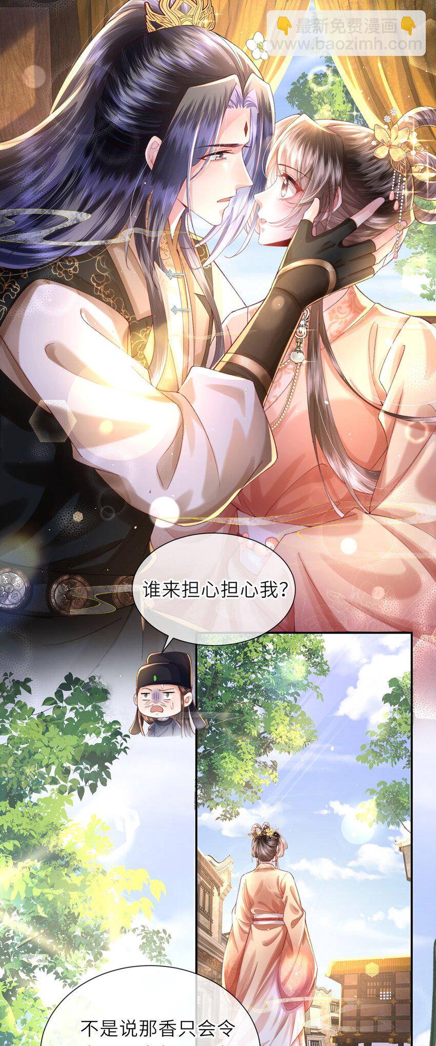 第46话 大长公主杀人了！-第47话