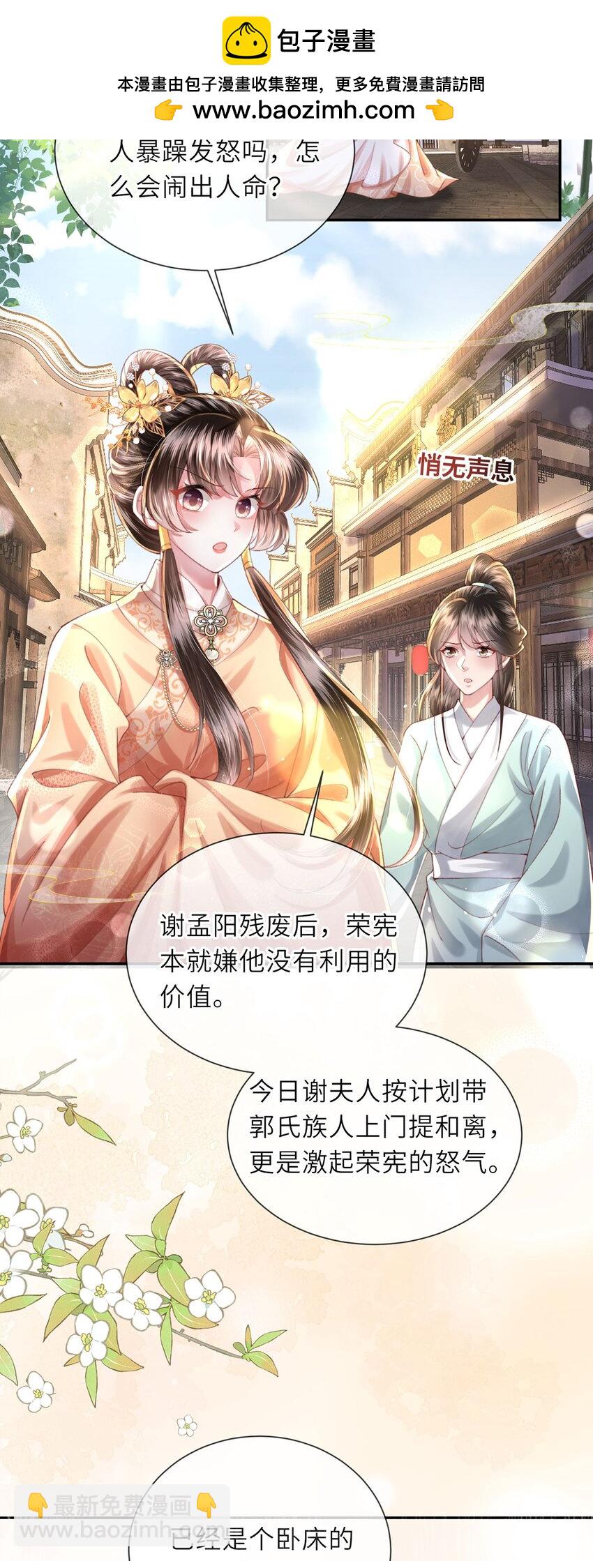 第46话 大长公主杀人了！-第47话