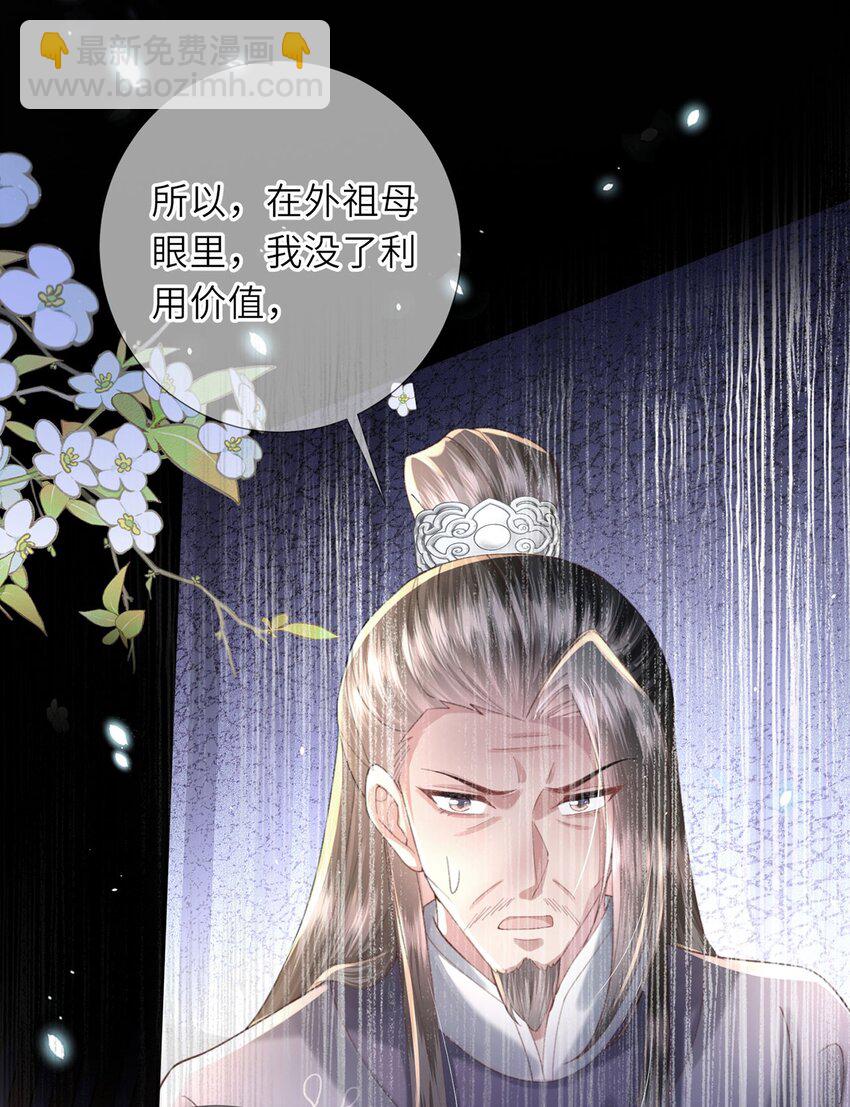 第46话 大长公主杀人了！-第47话